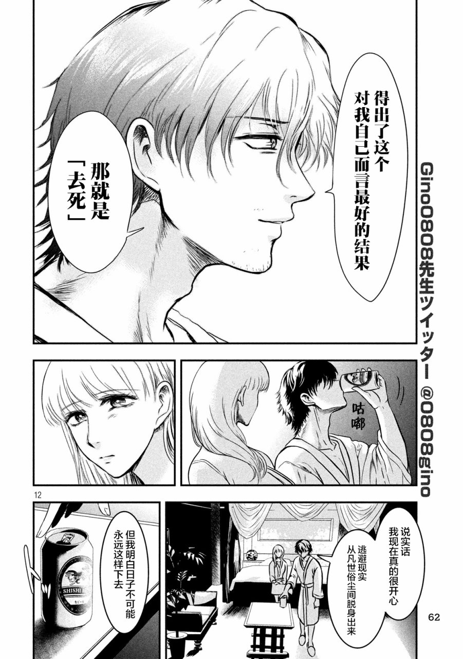 与雪女向蟹北行韩漫全集-第04话无删减无遮挡章节图片 