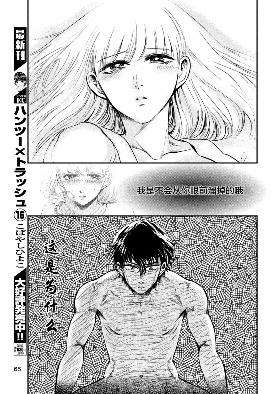 与雪女向蟹北行韩漫全集-第04话无删减无遮挡章节图片 