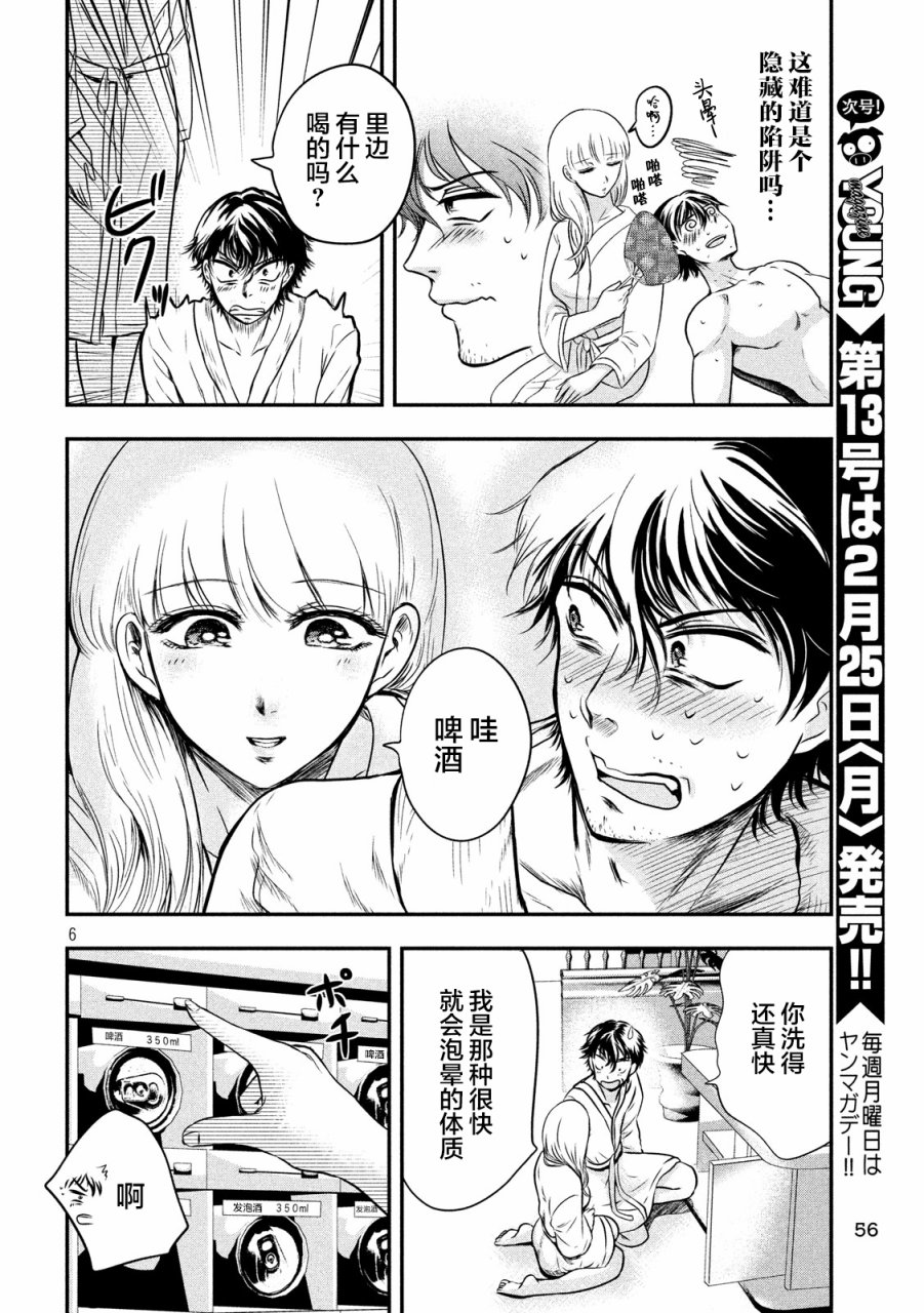 与雪女向蟹北行韩漫全集-第04话无删减无遮挡章节图片 