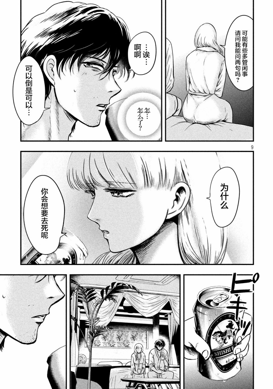 与雪女向蟹北行韩漫全集-第04话无删减无遮挡章节图片 