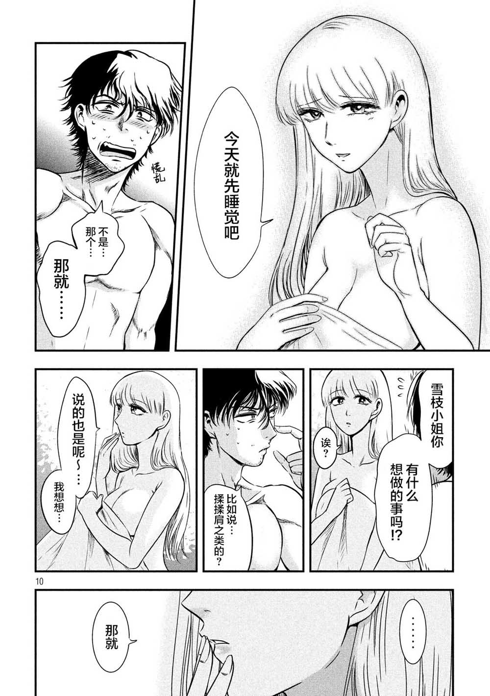 与雪女向蟹北行韩漫全集-第05话无删减无遮挡章节图片 
