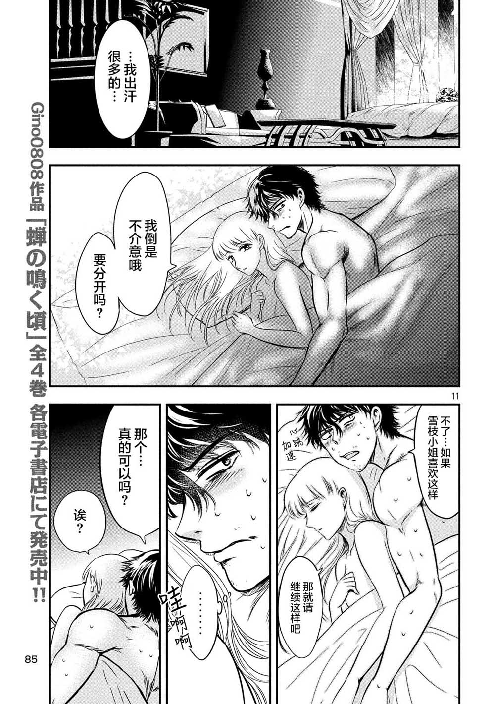 与雪女向蟹北行韩漫全集-第05话无删减无遮挡章节图片 