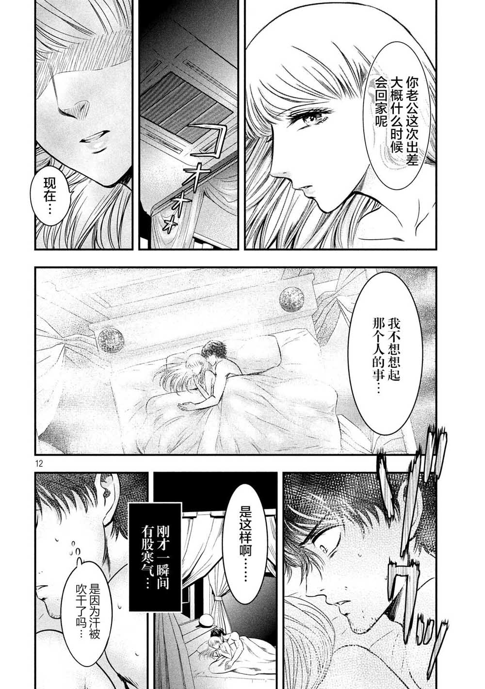 与雪女向蟹北行韩漫全集-第05话无删减无遮挡章节图片 