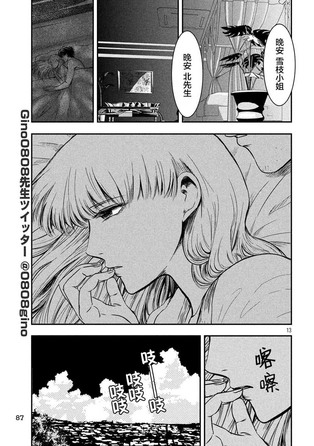 与雪女向蟹北行韩漫全集-第05话无删减无遮挡章节图片 