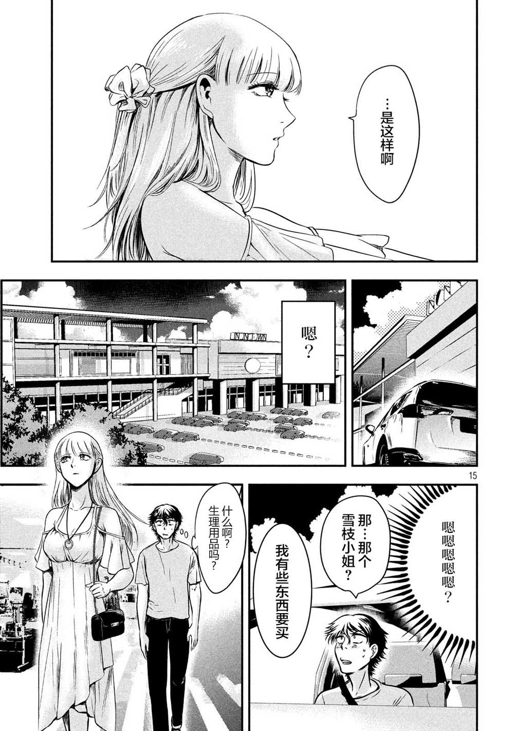 与雪女向蟹北行韩漫全集-第05话无删减无遮挡章节图片 