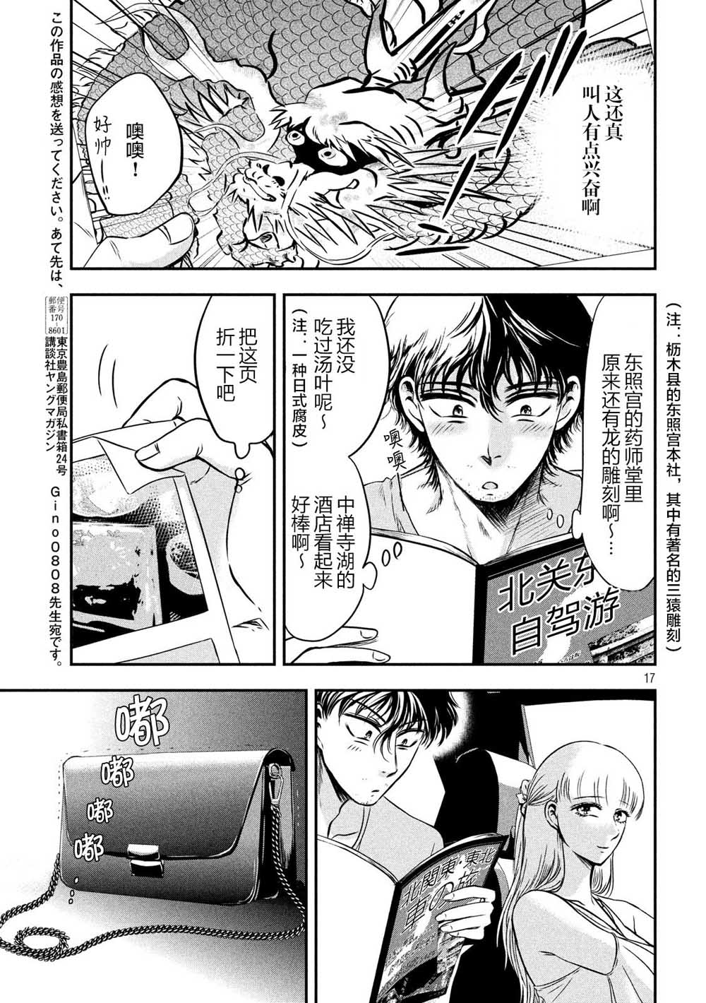 与雪女向蟹北行韩漫全集-第05话无删减无遮挡章节图片 