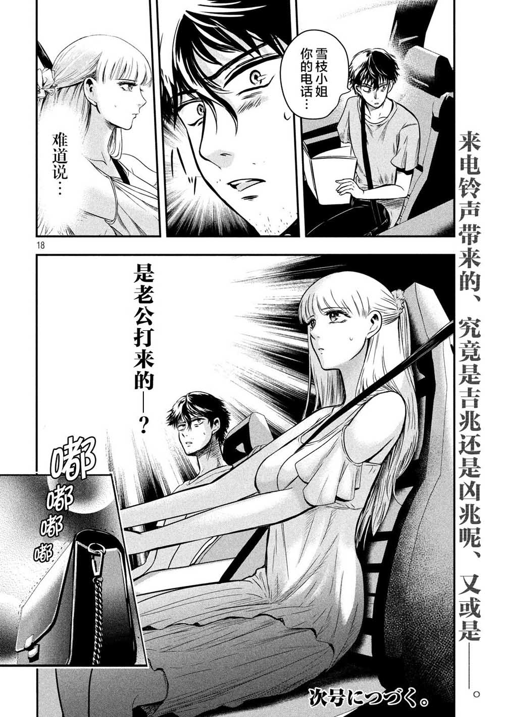 与雪女向蟹北行韩漫全集-第05话无删减无遮挡章节图片 