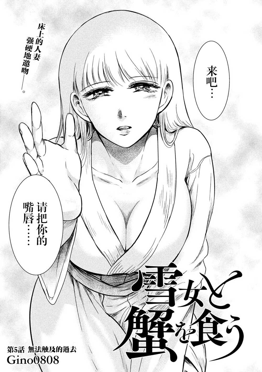与雪女向蟹北行韩漫全集-第05话无删减无遮挡章节图片 