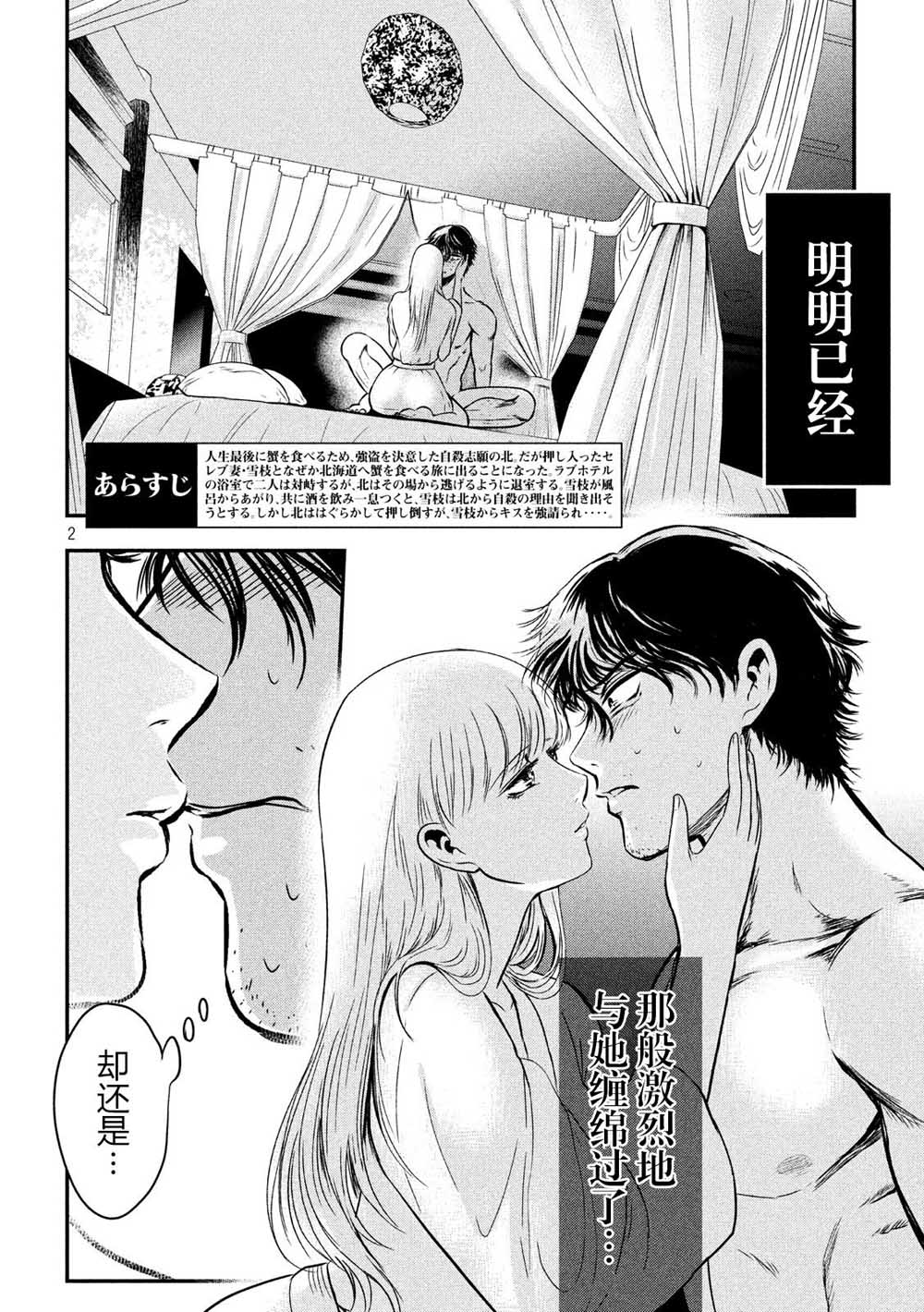 与雪女向蟹北行韩漫全集-第05话无删减无遮挡章节图片 