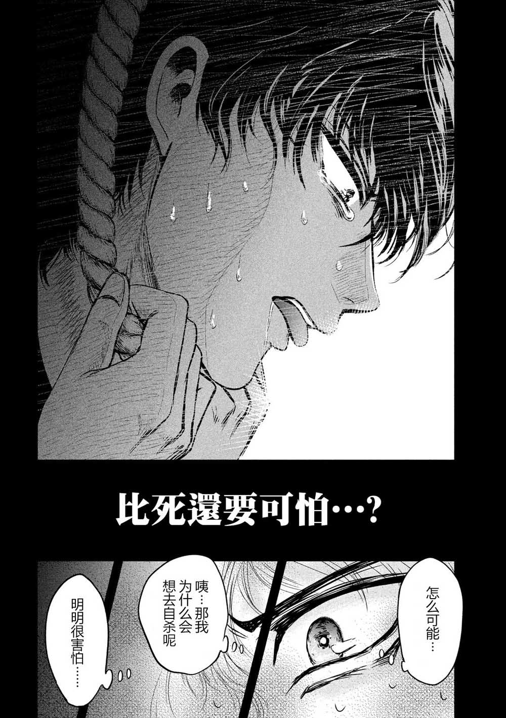 与雪女向蟹北行韩漫全集-第05话无删减无遮挡章节图片 