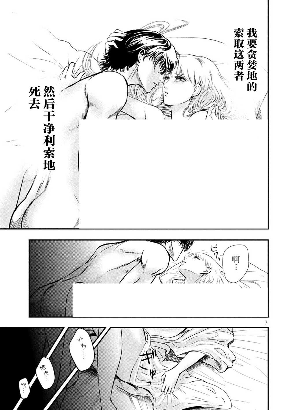 与雪女向蟹北行韩漫全集-第05话无删减无遮挡章节图片 