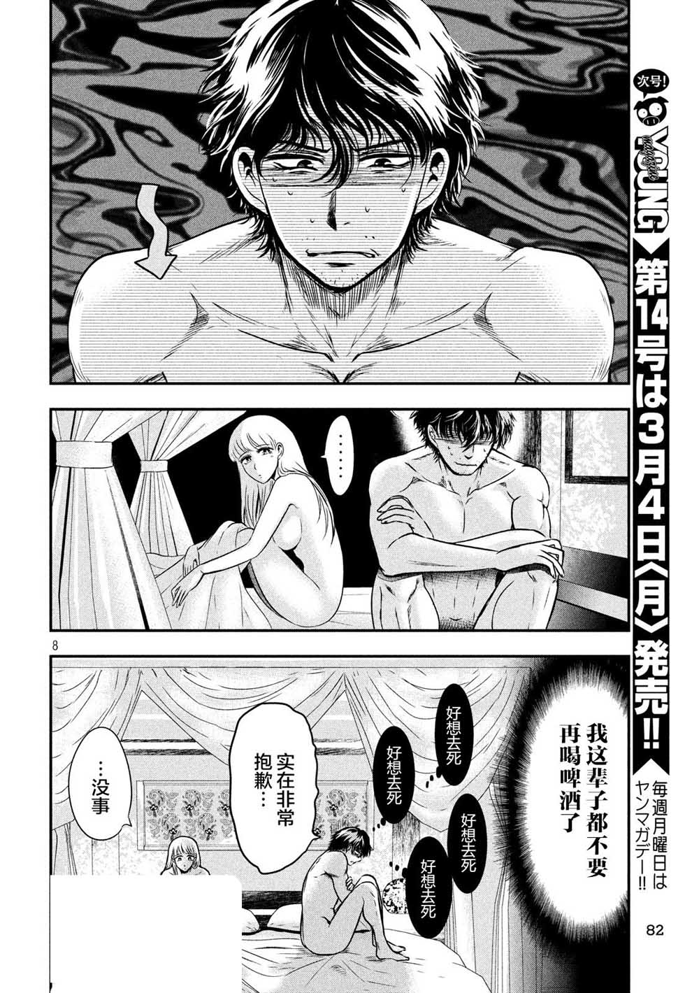 与雪女向蟹北行韩漫全集-第05话无删减无遮挡章节图片 