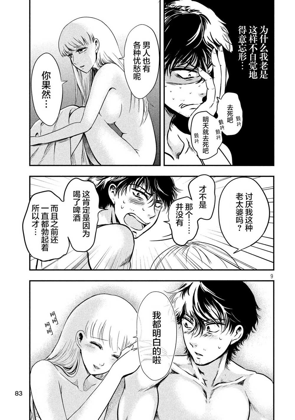 与雪女向蟹北行韩漫全集-第05话无删减无遮挡章节图片 