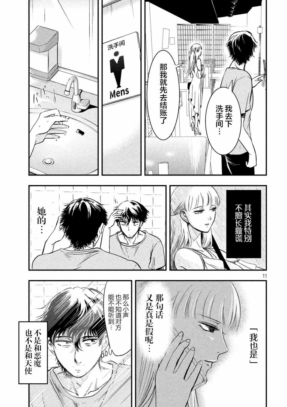 与雪女向蟹北行韩漫全集-第06话无删减无遮挡章节图片 
