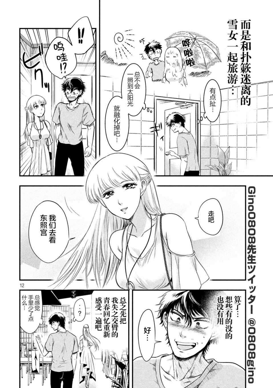 与雪女向蟹北行韩漫全集-第06话无删减无遮挡章节图片 