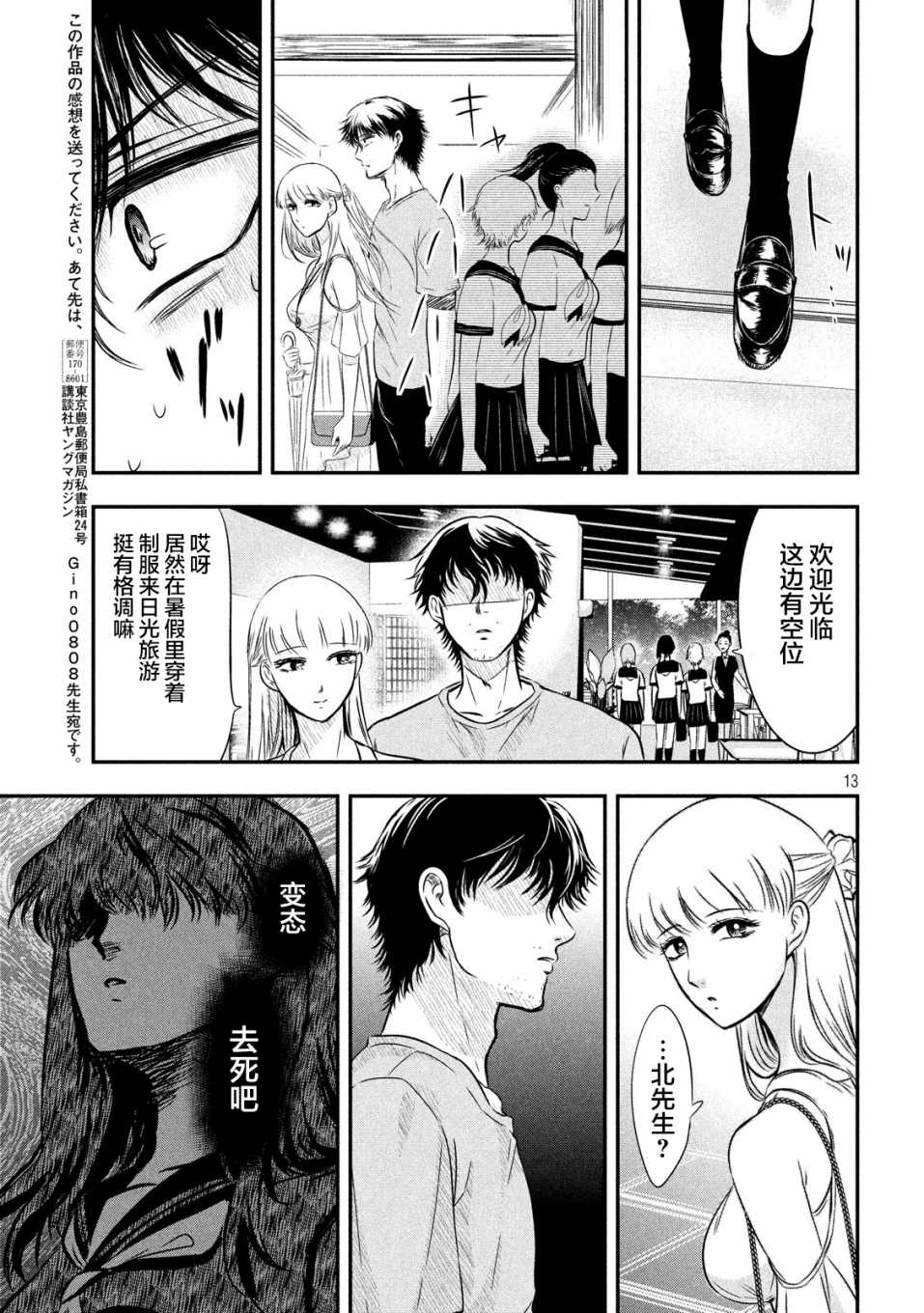与雪女向蟹北行韩漫全集-第06话无删减无遮挡章节图片 