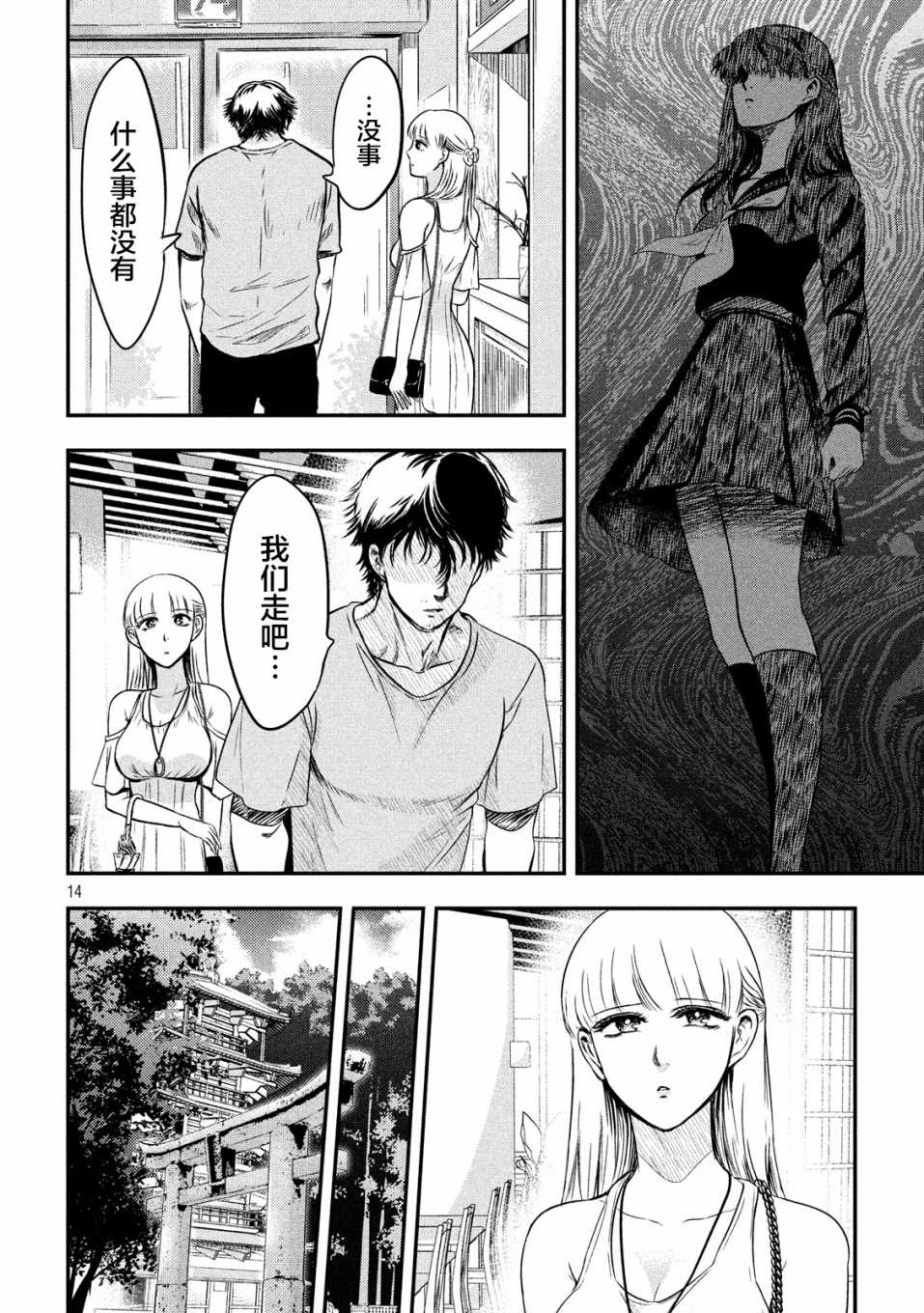 与雪女向蟹北行韩漫全集-第06话无删减无遮挡章节图片 