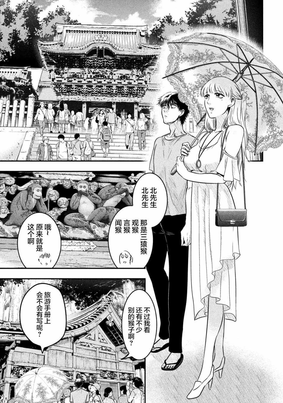与雪女向蟹北行韩漫全集-第06话无删减无遮挡章节图片 