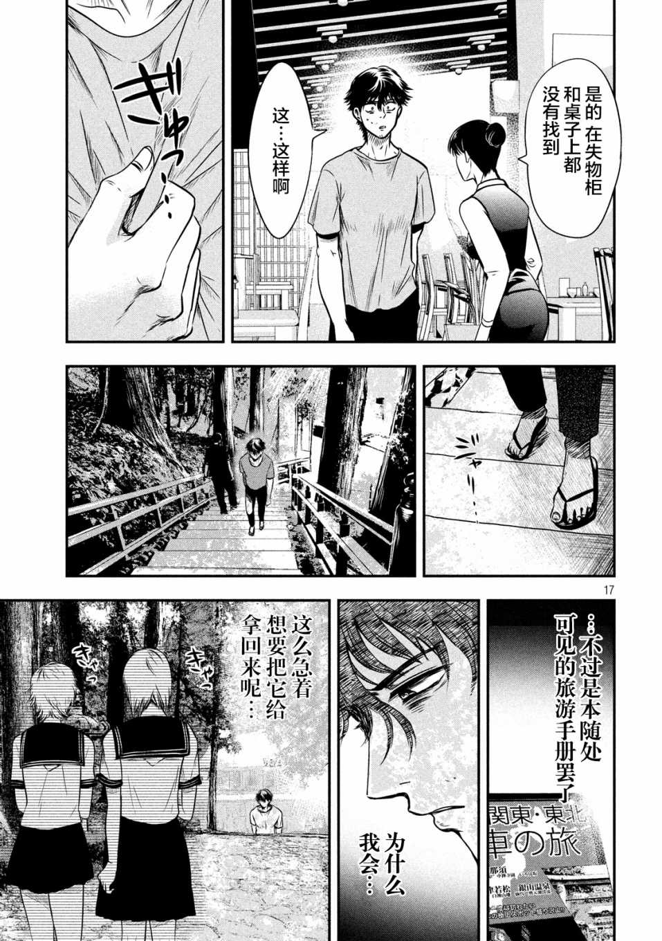 与雪女向蟹北行韩漫全集-第06话无删减无遮挡章节图片 