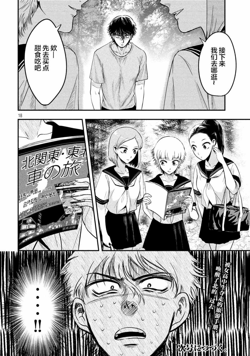 与雪女向蟹北行韩漫全集-第06话无删减无遮挡章节图片 