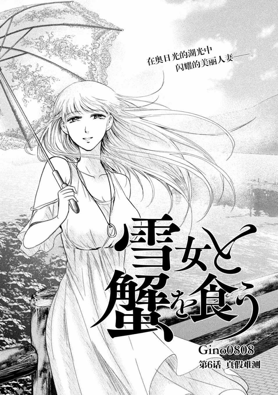 与雪女向蟹北行韩漫全集-第06话无删减无遮挡章节图片 