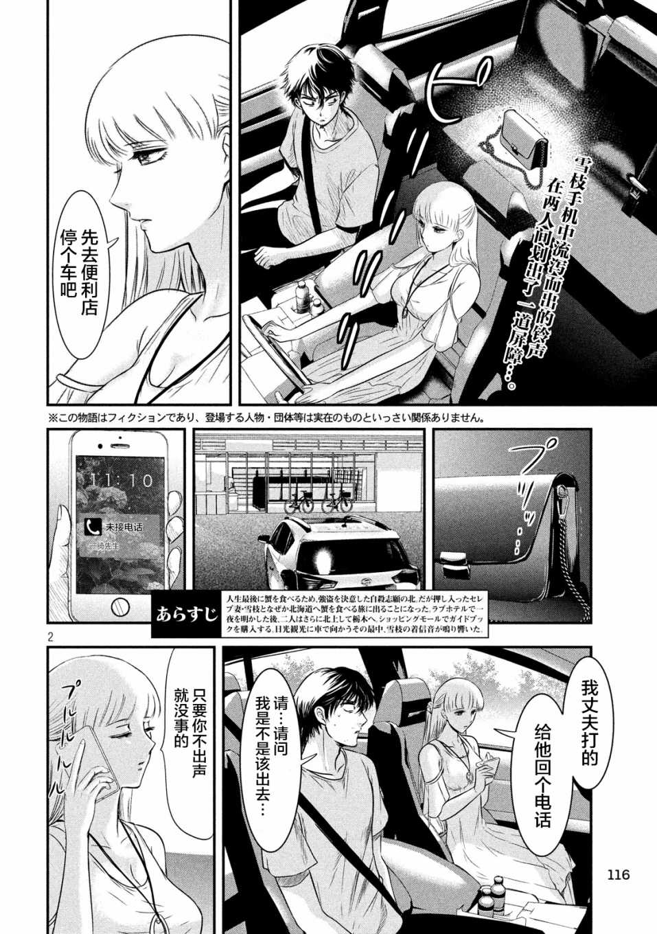 与雪女向蟹北行韩漫全集-第06话无删减无遮挡章节图片 