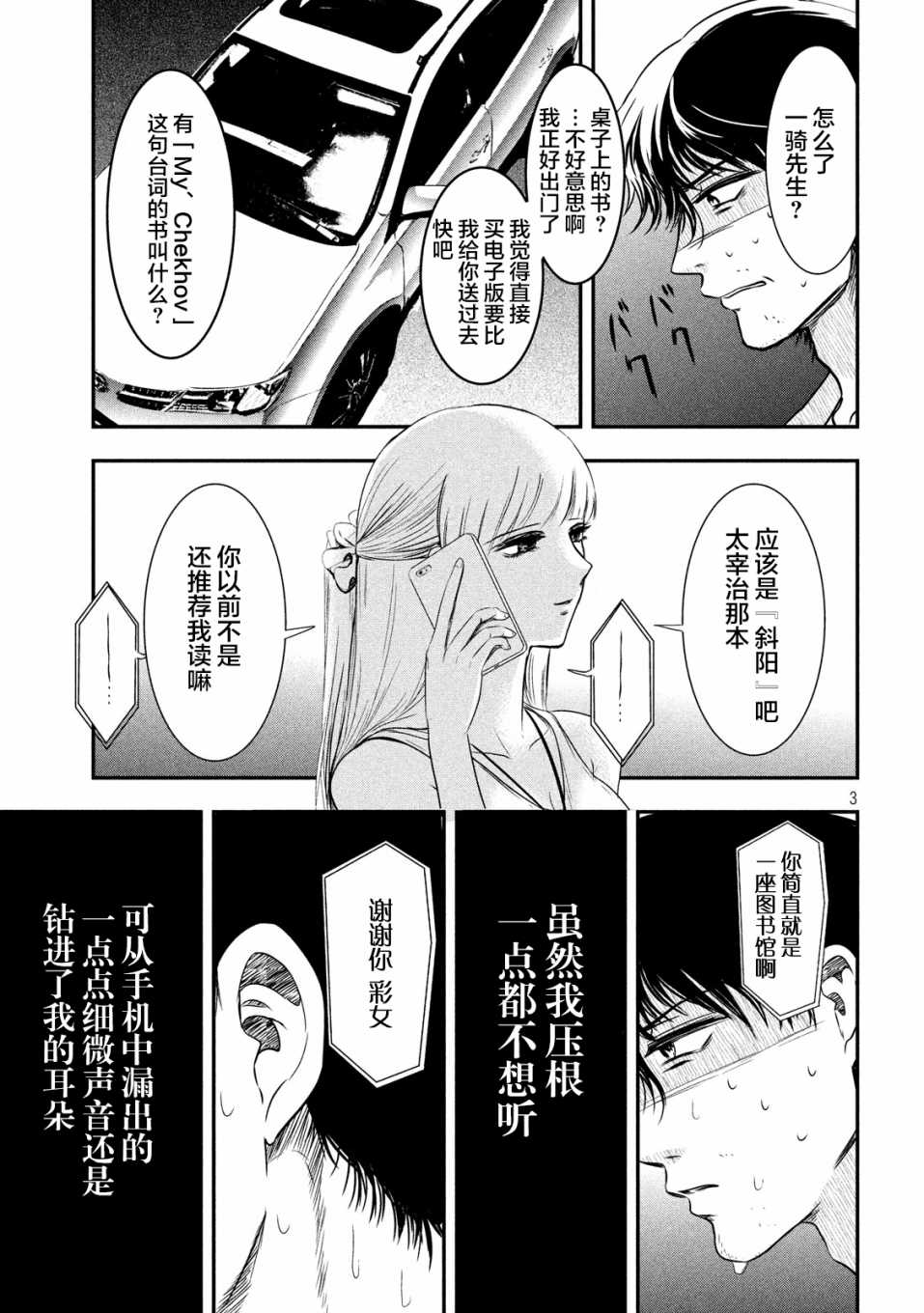 与雪女向蟹北行韩漫全集-第06话无删减无遮挡章节图片 