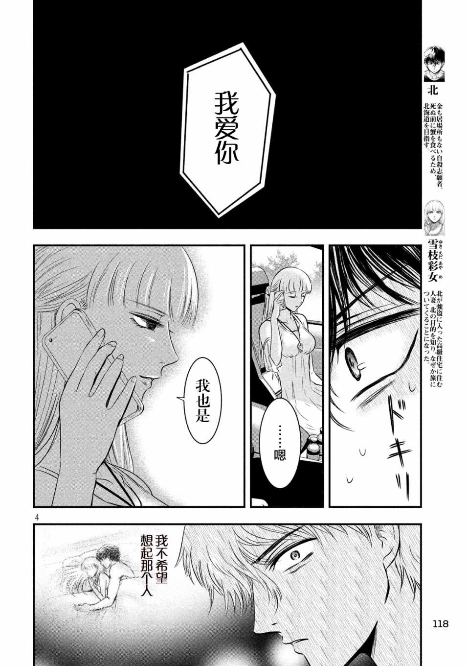 与雪女向蟹北行韩漫全集-第06话无删减无遮挡章节图片 