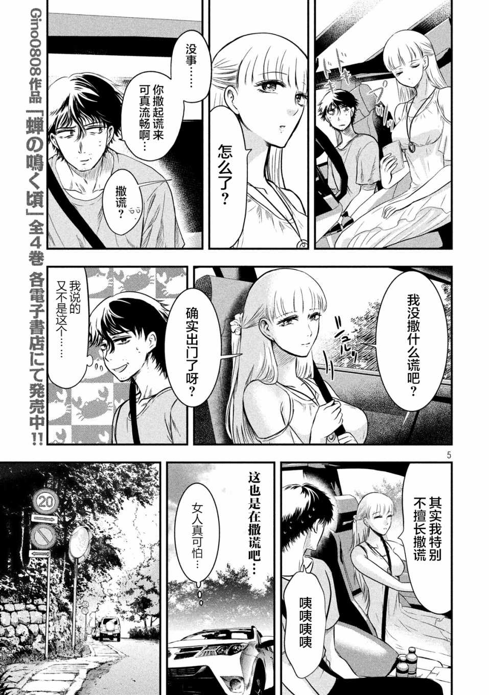 与雪女向蟹北行韩漫全集-第06话无删减无遮挡章节图片 