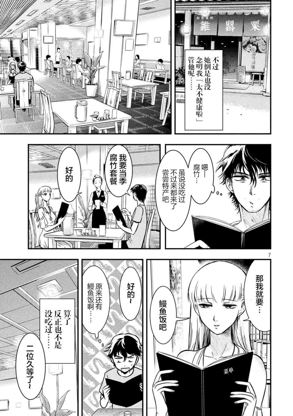 与雪女向蟹北行韩漫全集-第06话无删减无遮挡章节图片 