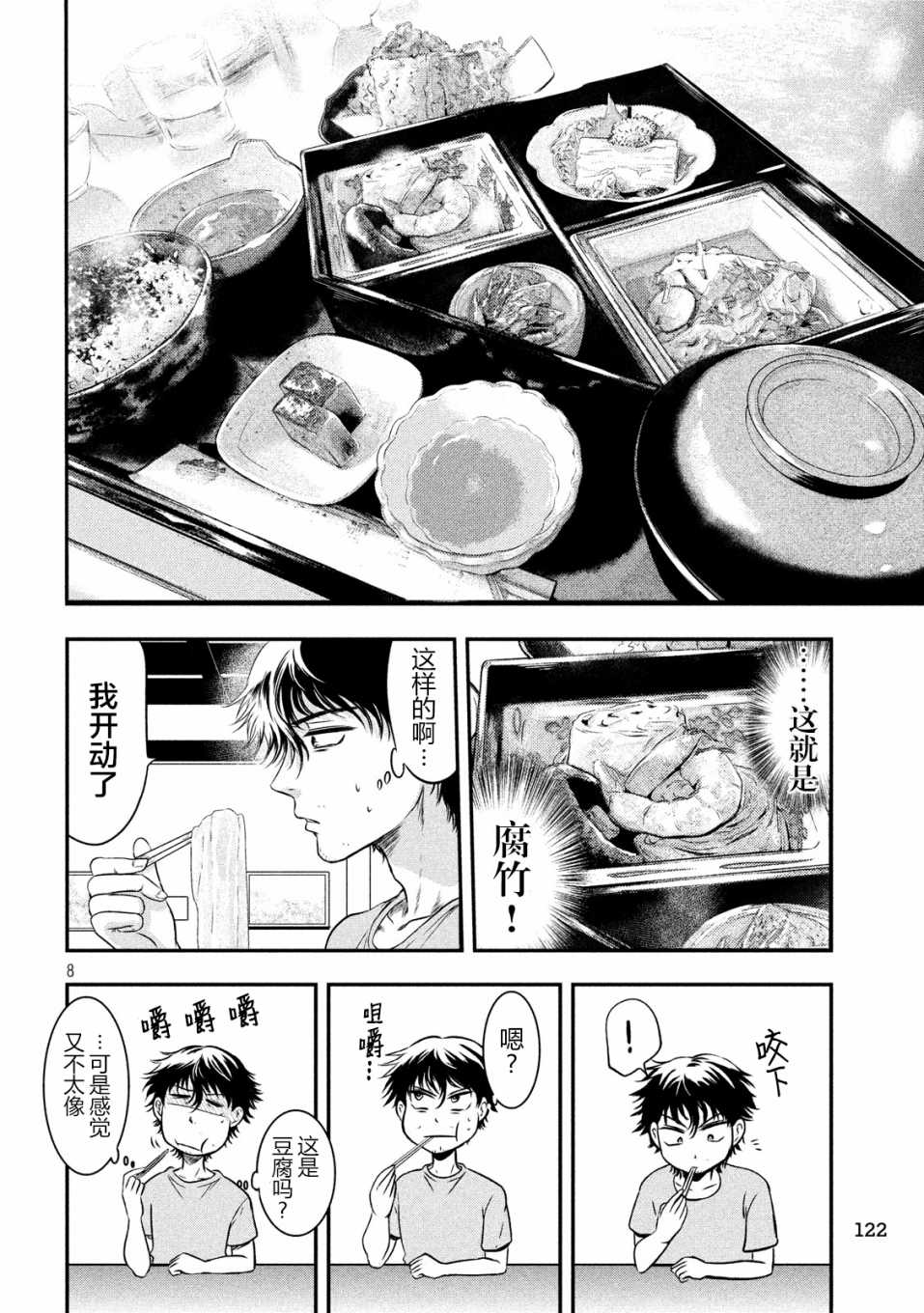 与雪女向蟹北行韩漫全集-第06话无删减无遮挡章节图片 