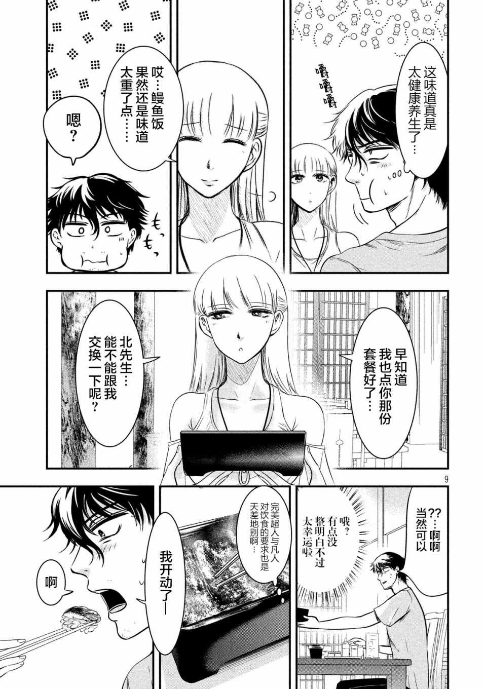 与雪女向蟹北行韩漫全集-第06话无删减无遮挡章节图片 