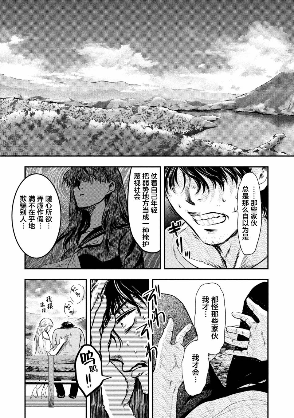 与雪女向蟹北行韩漫全集-第07话无删减无遮挡章节图片 
