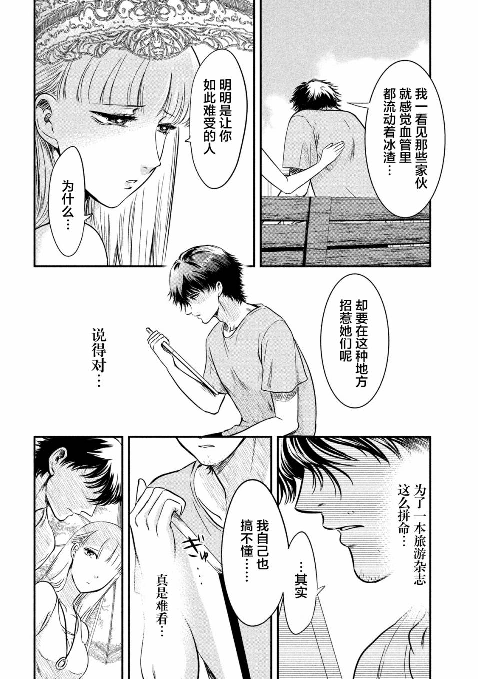 与雪女向蟹北行韩漫全集-第07话无删减无遮挡章节图片 