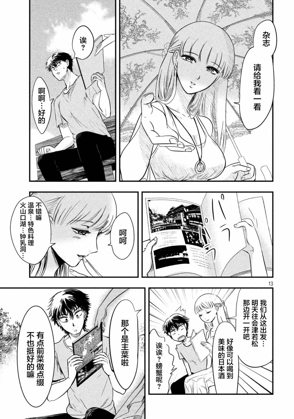 与雪女向蟹北行韩漫全集-第07话无删减无遮挡章节图片 