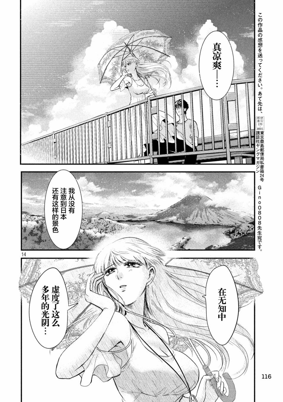 与雪女向蟹北行韩漫全集-第07话无删减无遮挡章节图片 