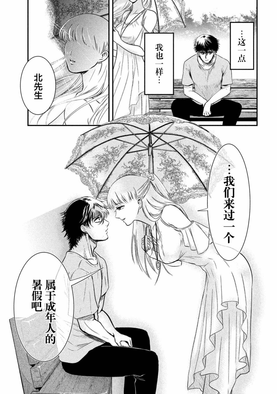 与雪女向蟹北行韩漫全集-第07话无删减无遮挡章节图片 