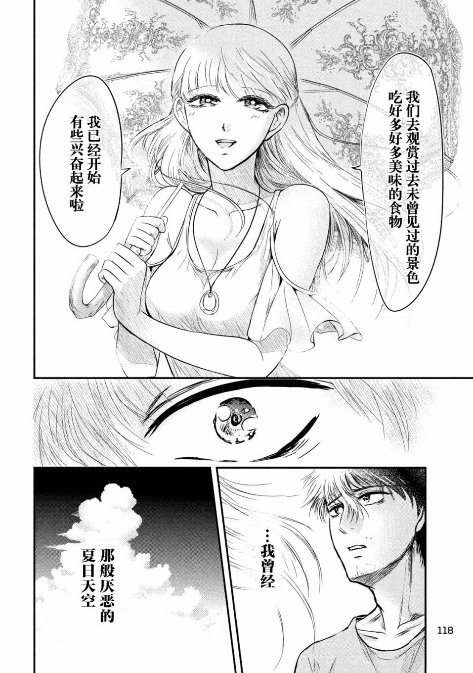 与雪女向蟹北行韩漫全集-第07话无删减无遮挡章节图片 
