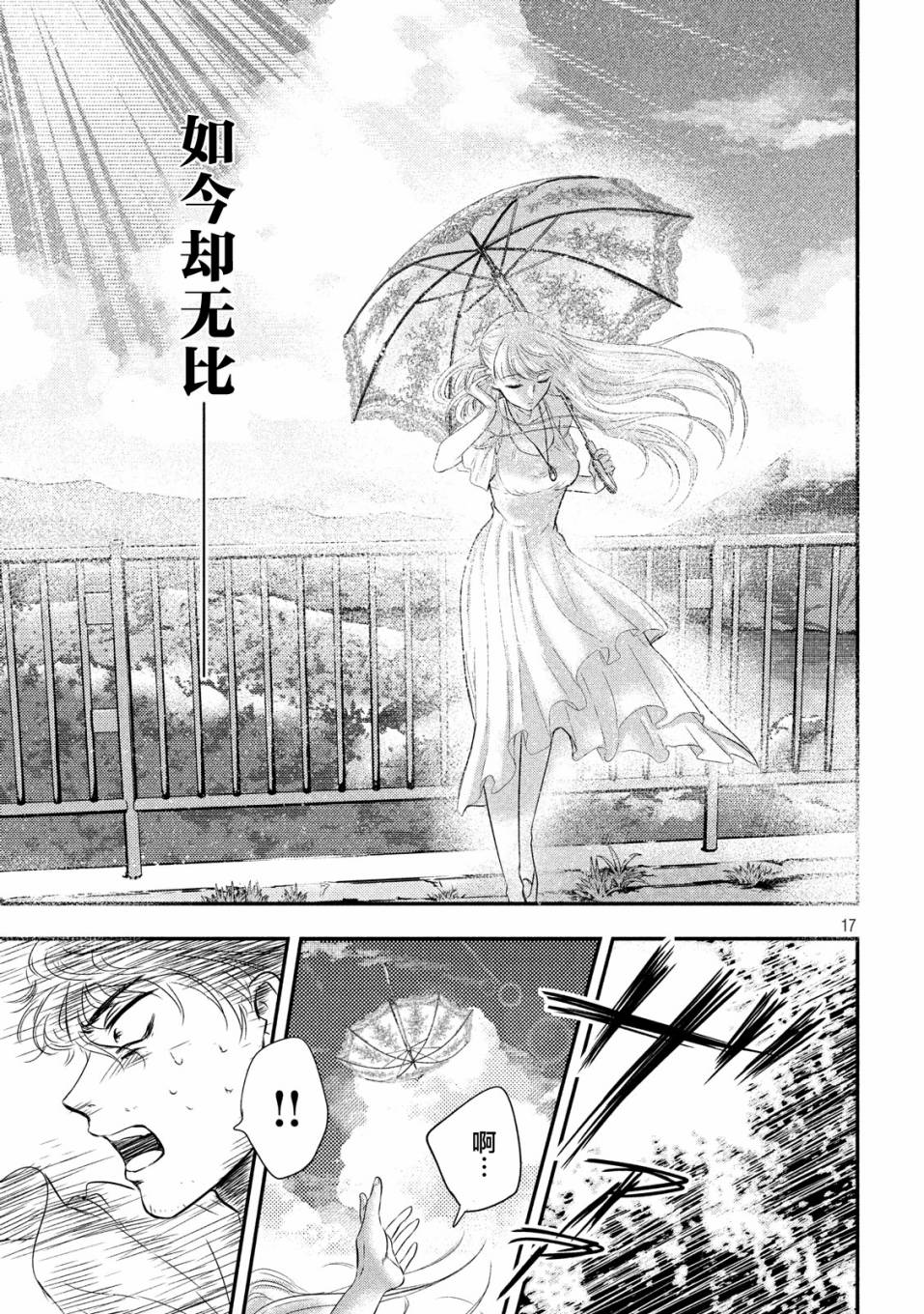 与雪女向蟹北行韩漫全集-第07话无删减无遮挡章节图片 