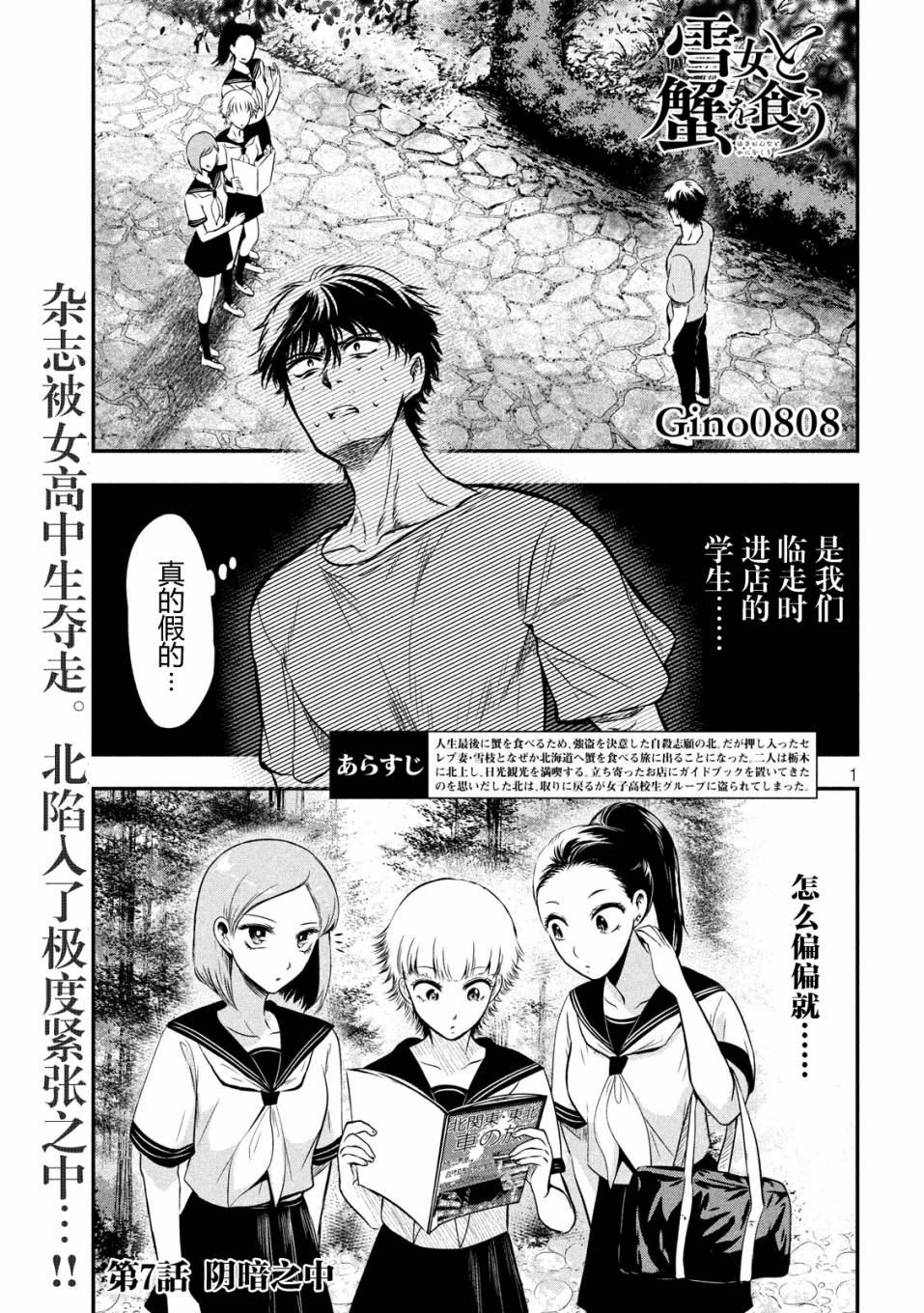 与雪女向蟹北行韩漫全集-第07话无删减无遮挡章节图片 