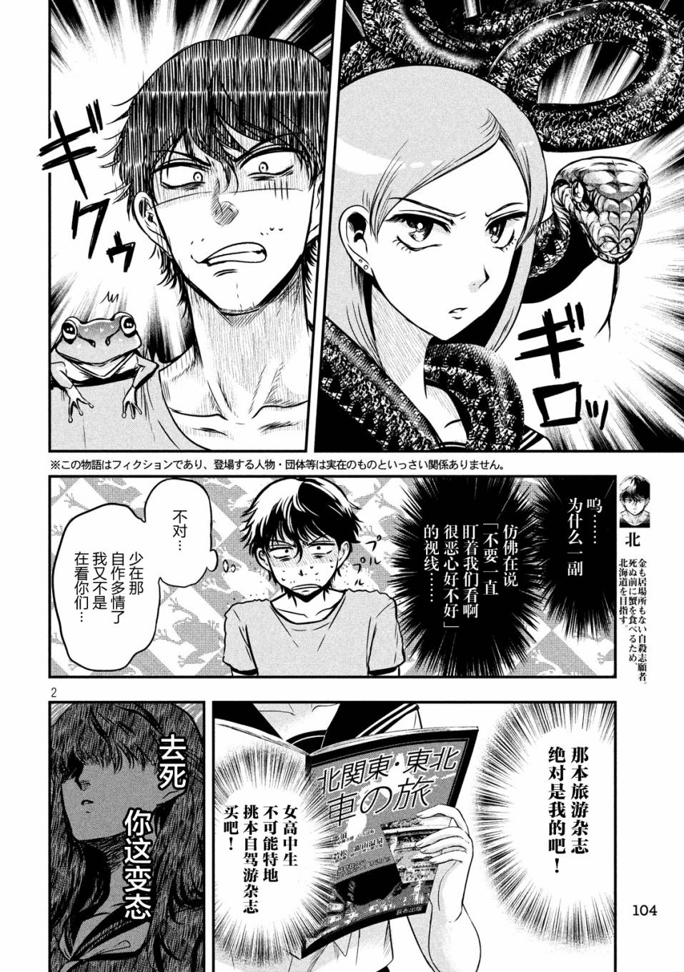 与雪女向蟹北行韩漫全集-第07话无删减无遮挡章节图片 