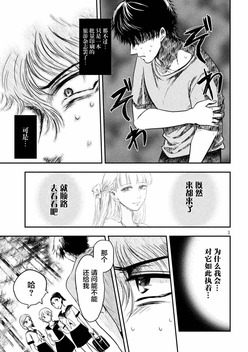 与雪女向蟹北行韩漫全集-第07话无删减无遮挡章节图片 