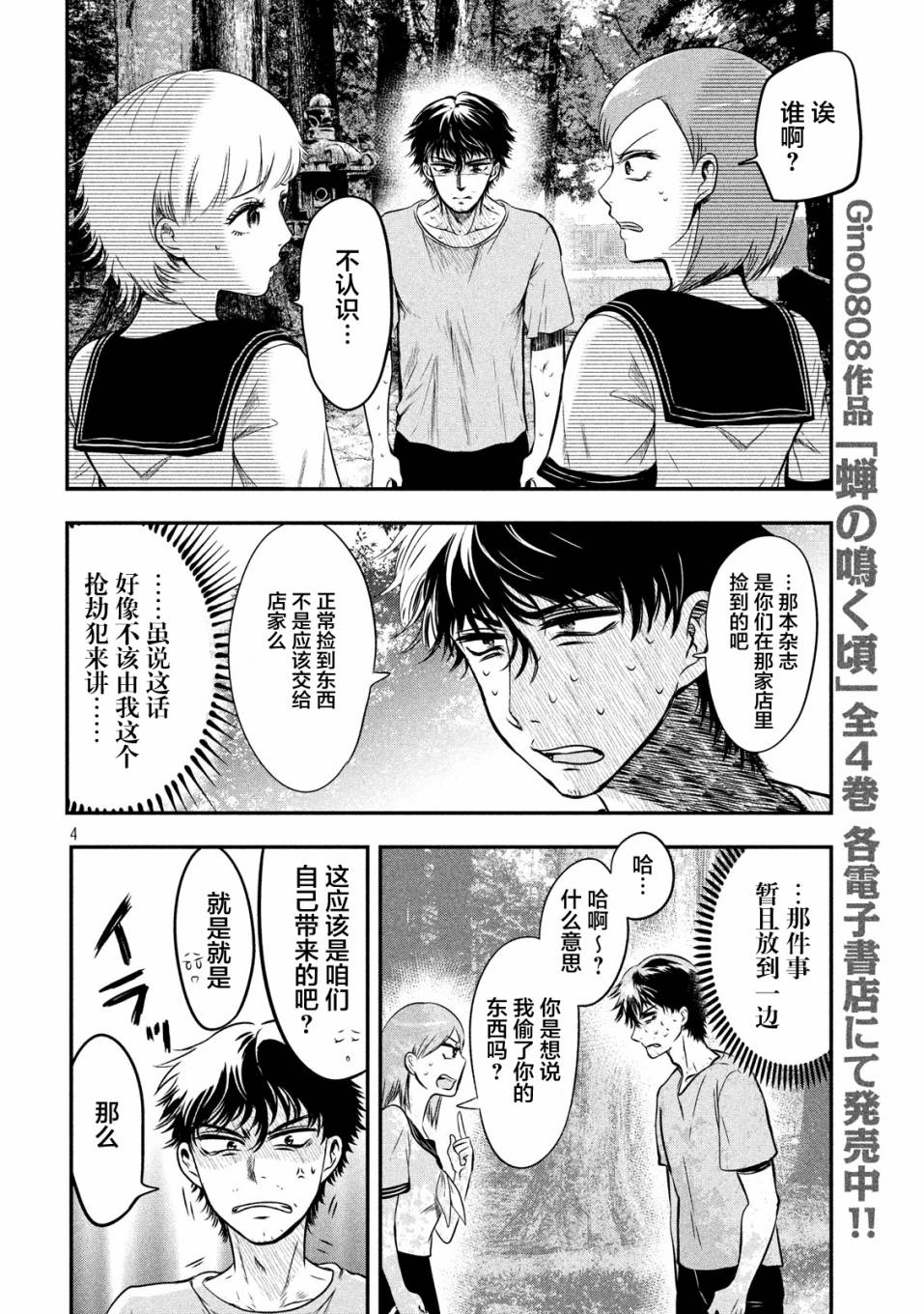 与雪女向蟹北行韩漫全集-第07话无删减无遮挡章节图片 