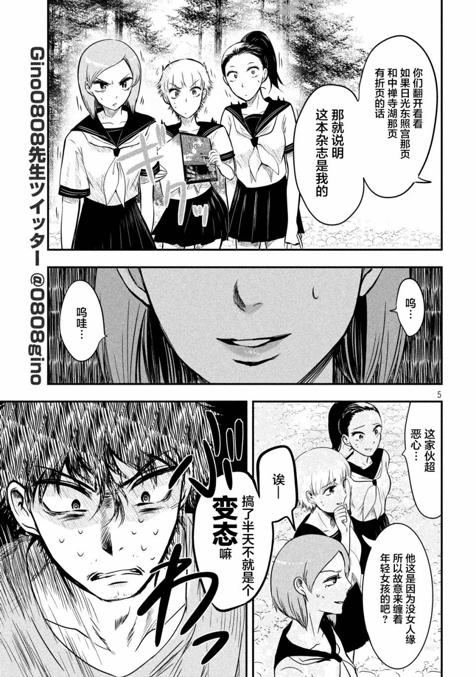 与雪女向蟹北行韩漫全集-第07话无删减无遮挡章节图片 