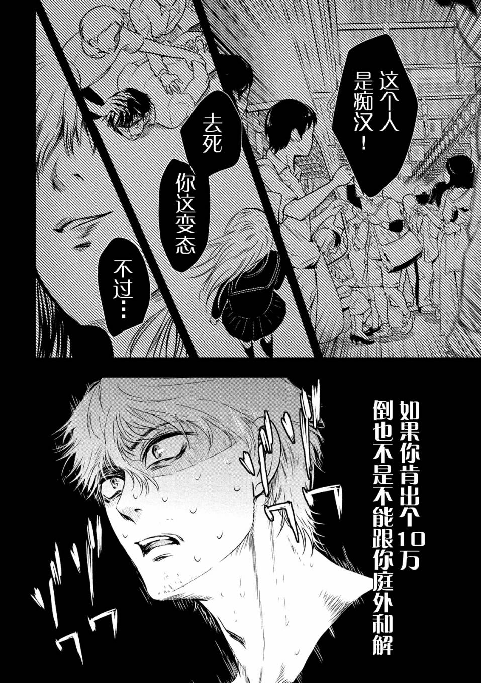 与雪女向蟹北行韩漫全集-第07话无删减无遮挡章节图片 