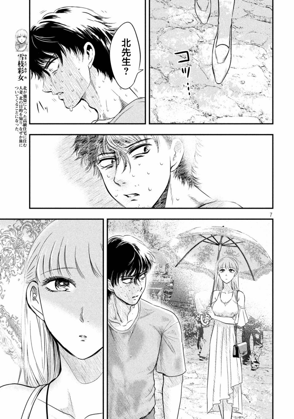 与雪女向蟹北行韩漫全集-第07话无删减无遮挡章节图片 