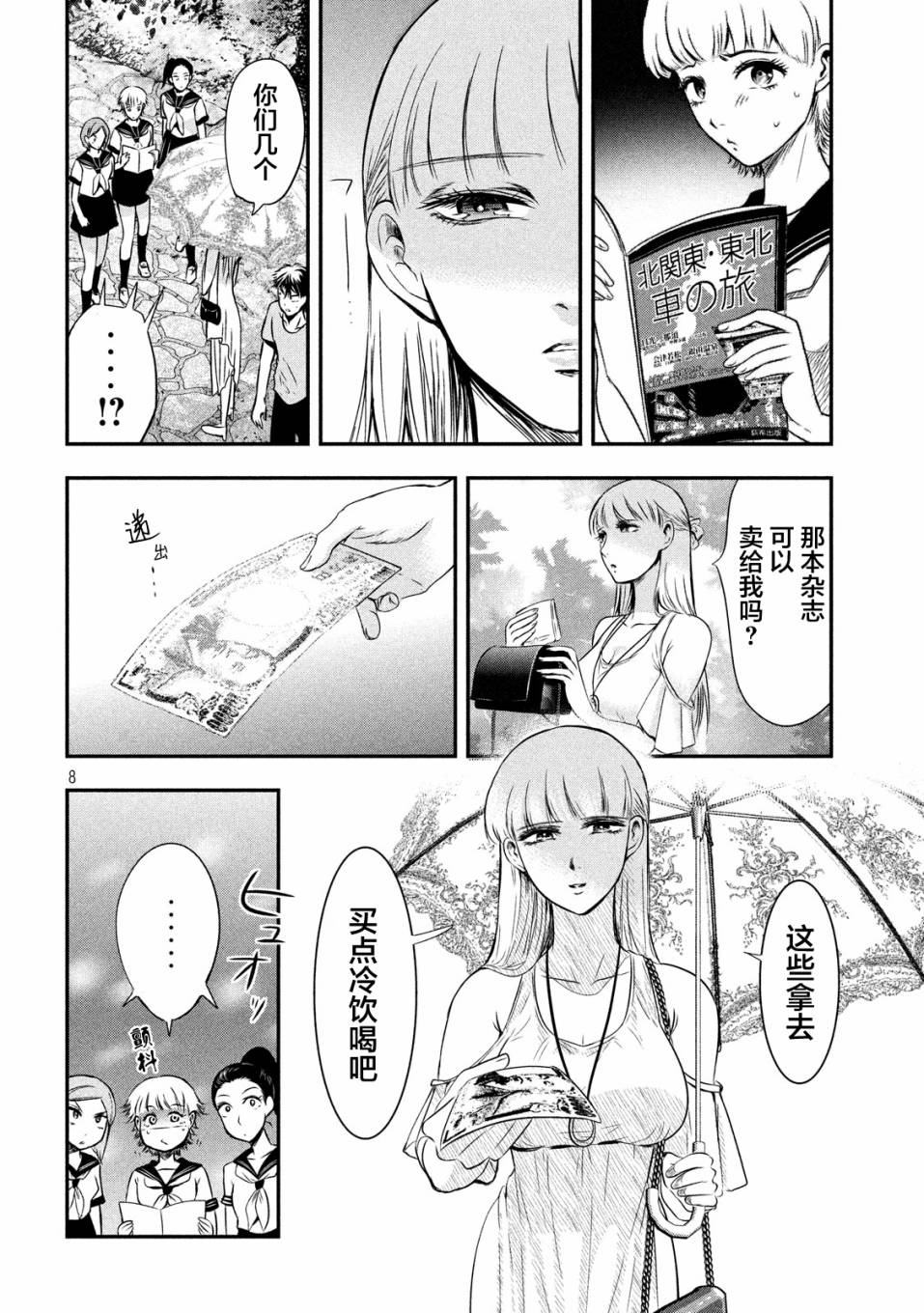 与雪女向蟹北行韩漫全集-第07话无删减无遮挡章节图片 