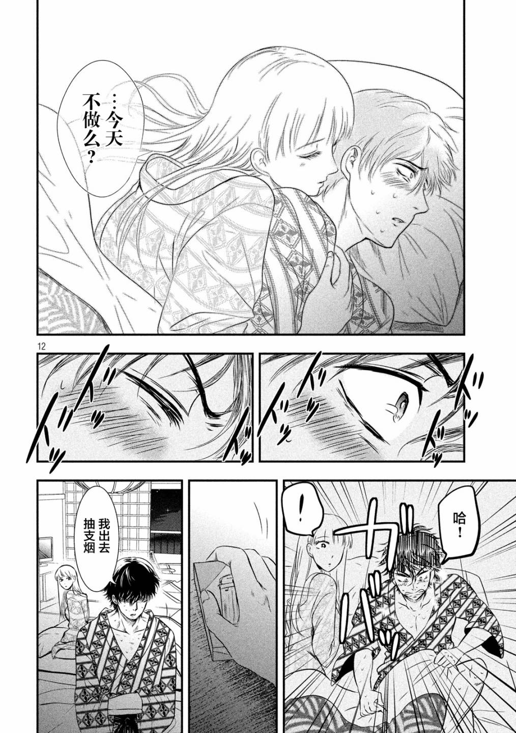 与雪女向蟹北行韩漫全集-第08话无删减无遮挡章节图片 