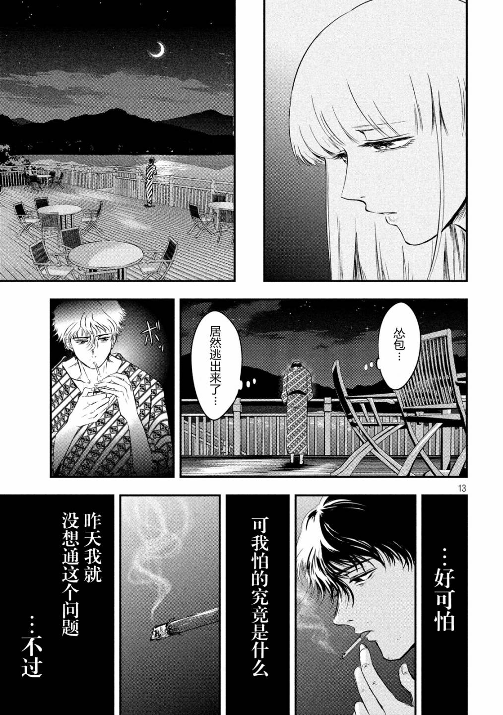 与雪女向蟹北行韩漫全集-第08话无删减无遮挡章节图片 