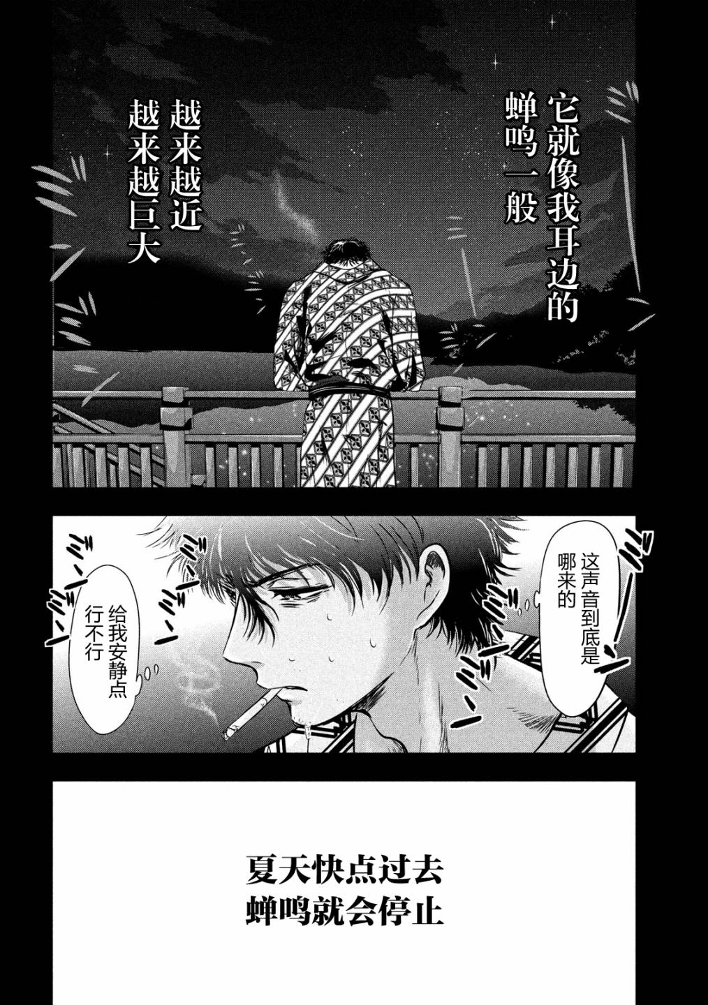 与雪女向蟹北行韩漫全集-第08话无删减无遮挡章节图片 